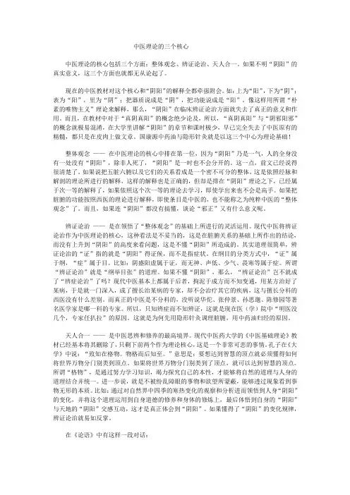 中医理论的三个核心
