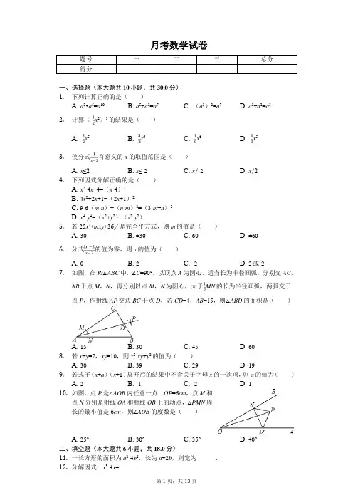 2020年湖北省武汉市八年级(上)月考数学试卷    