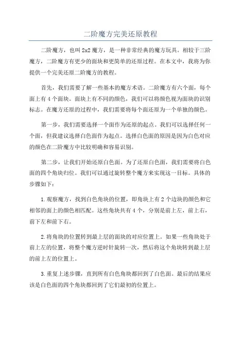 二阶魔方完美还原教程