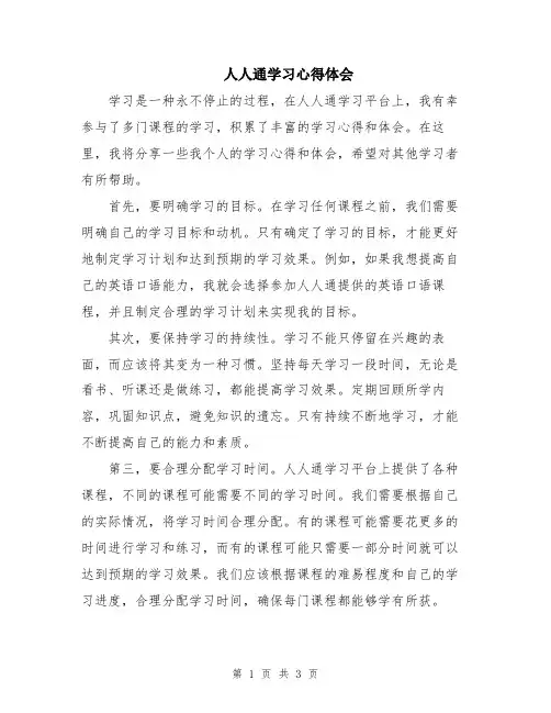 人人通学习心得体会