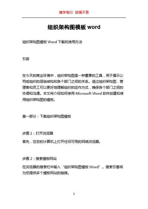 组织架构图模板word