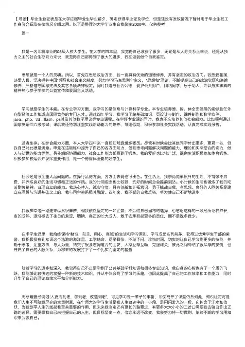 大学毕业生自我鉴定2000字【四篇】