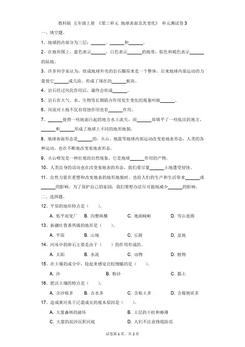 小学-科学-教科版-教科版 五年级上册 《第三单元 地球表面及其变化》 单元测试卷3