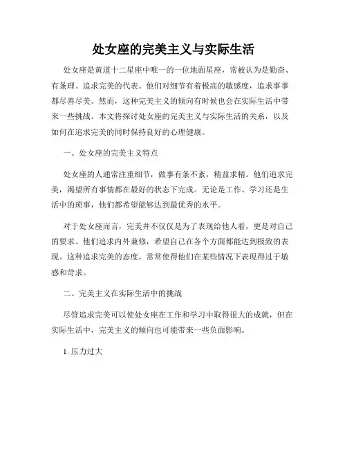 处女座的完美主义与实际生活
