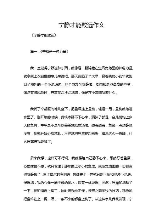 宁静才能致远作文