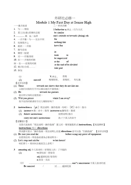 外研社必修一module1教案.docx