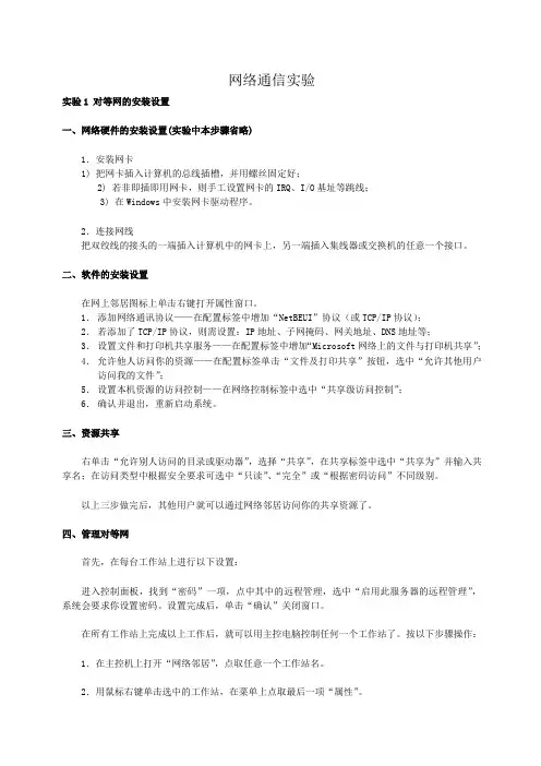 网络通信实验