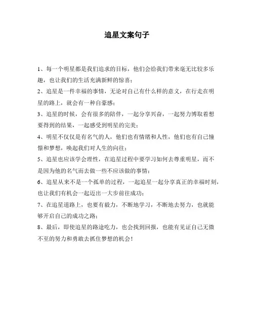 追星文案句子