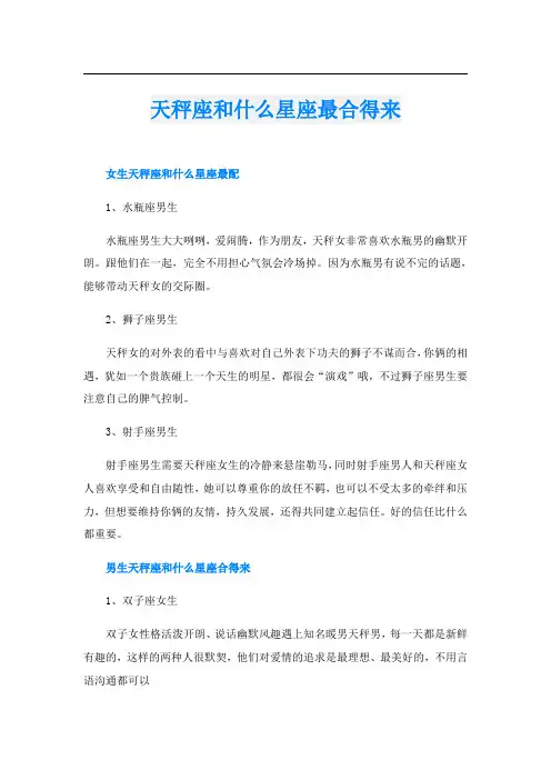 天秤座和什么星座最合得来
