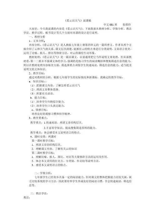 说课稿