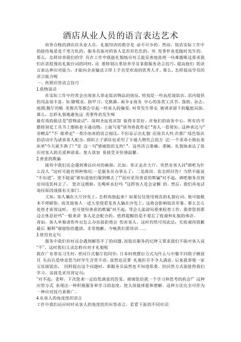 酒店员工语言表达艺术