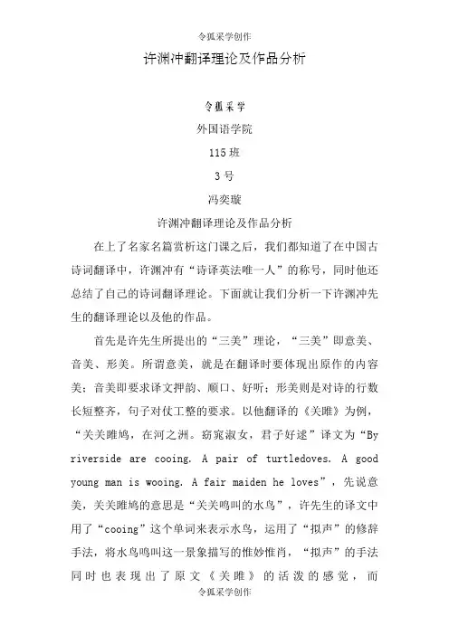 许渊冲翻译理论及作品分析