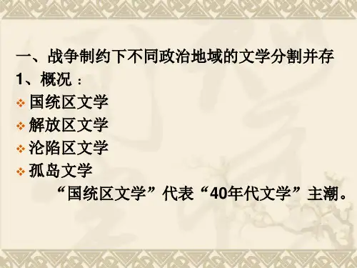 第三个十年文学概述