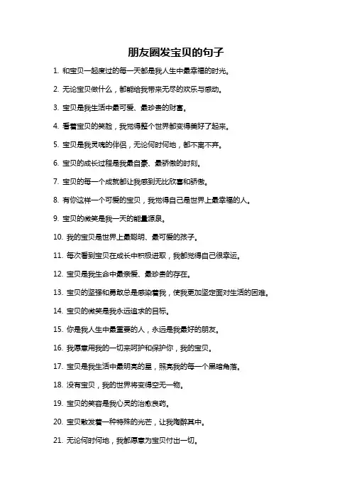 朋友圈发宝贝的句子