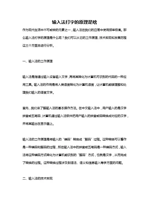 输入法打字的原理是啥
