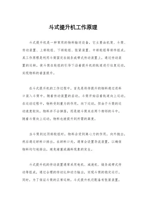 斗式提升机工作原理