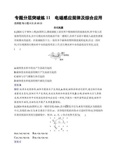 2025年高考二轮复习物理专题分层突破练11 电磁感应规律及综合应用5