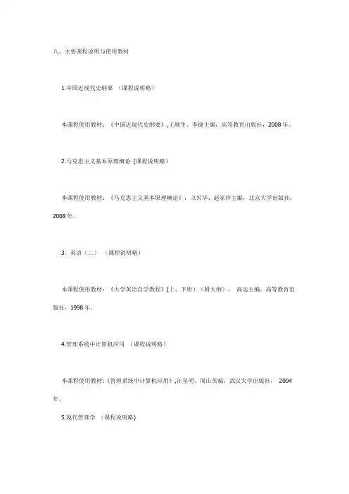 江苏省自考人力资源管理(本科)专业课程说明