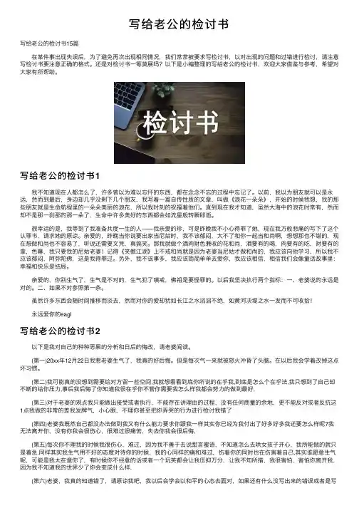 写给老公的检讨书