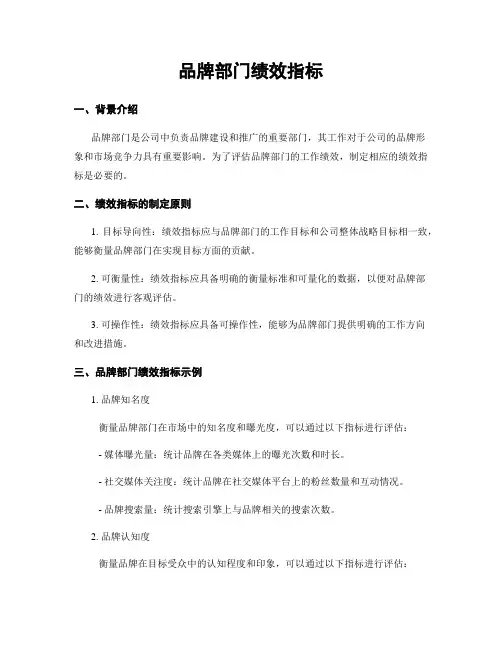 品牌部门绩效指标