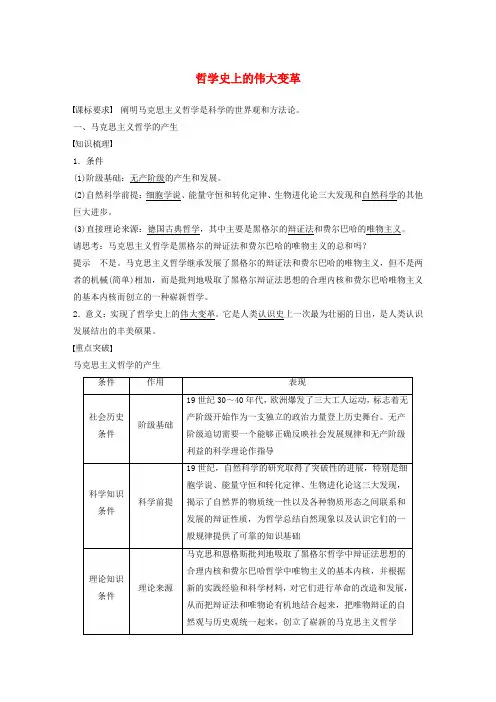 通用版高中政治第一单元生活智慧与时代精神第三课哲学史上的伟大变革学案新人教版必修