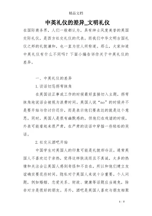 中英礼仪的差异_文明礼仪