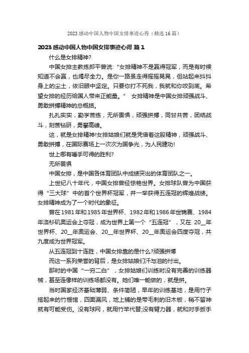 2023感动中国人物中国女排事迹心得（精选16篇）