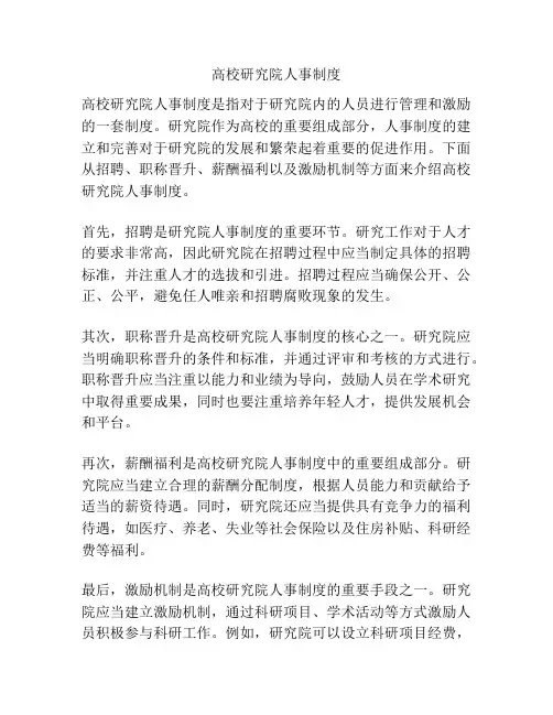高校研究院人事制度