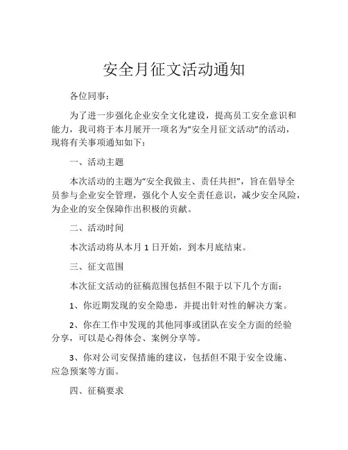 安全月征文活动通知
