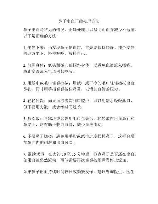 鼻子出血正确处理方法
