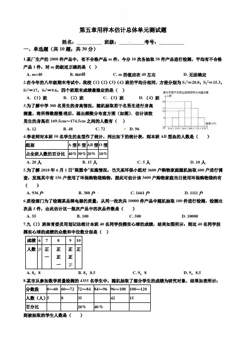 湘教版2020-2021学年九年级数学上册第五章用样本推断总体单元检测题(含答案)