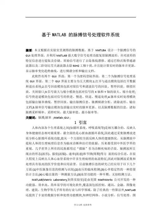 基于MATLAB-的脉搏信号处理软件系统