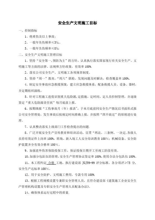 安全生产文明施工目标及采取的措施