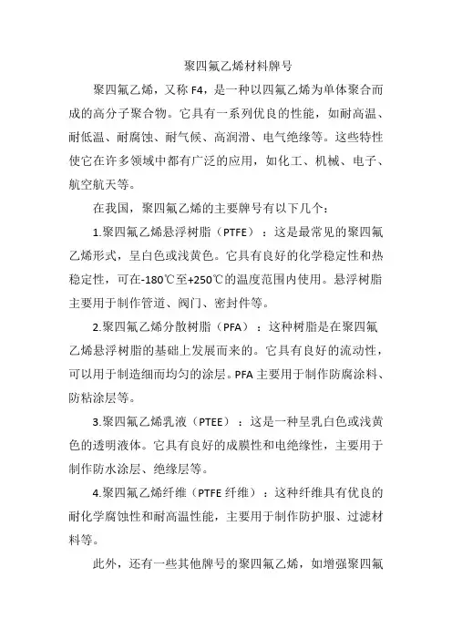 聚四氟乙烯材料牌号