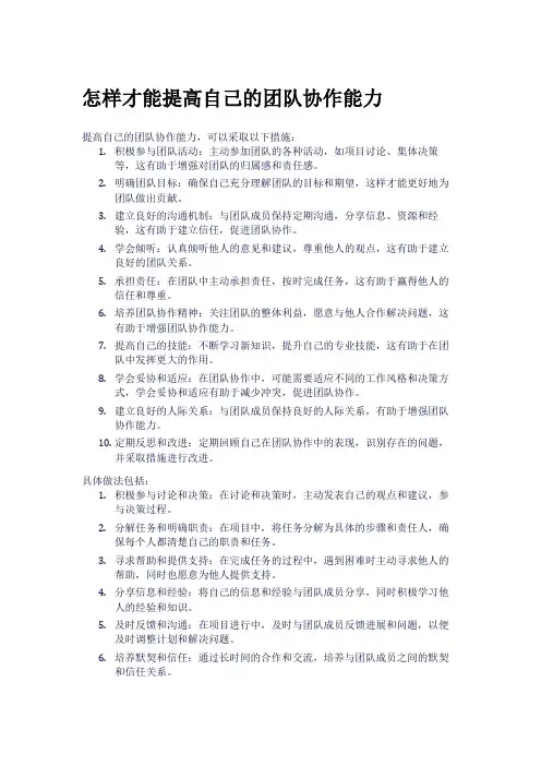 怎样才能提高自己的团队协作能力