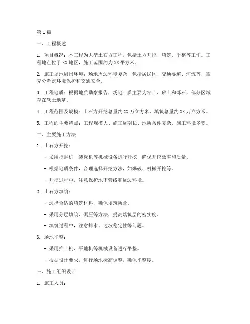 大型土石方工程施工方案(3篇)