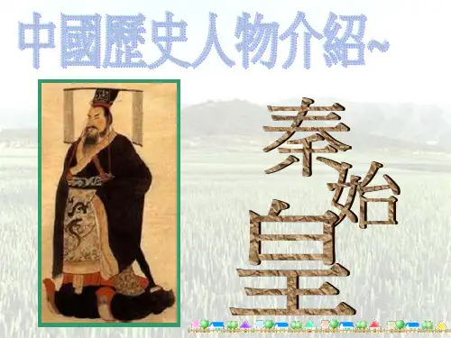 中国历史人物介绍PPT参考