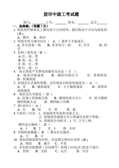 印刷公司胶印试题和答案