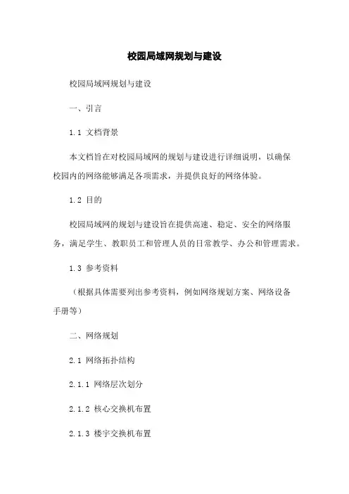 校园局域网规划与建设