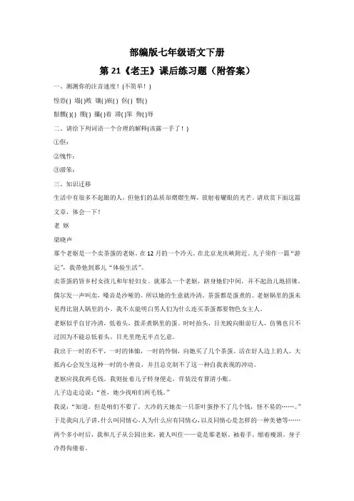 部编版七年级语文下册第21《老王》课后练习题(附答案)