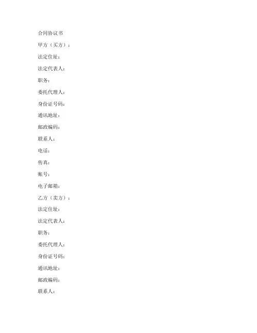 给料机设备合同协议书范本