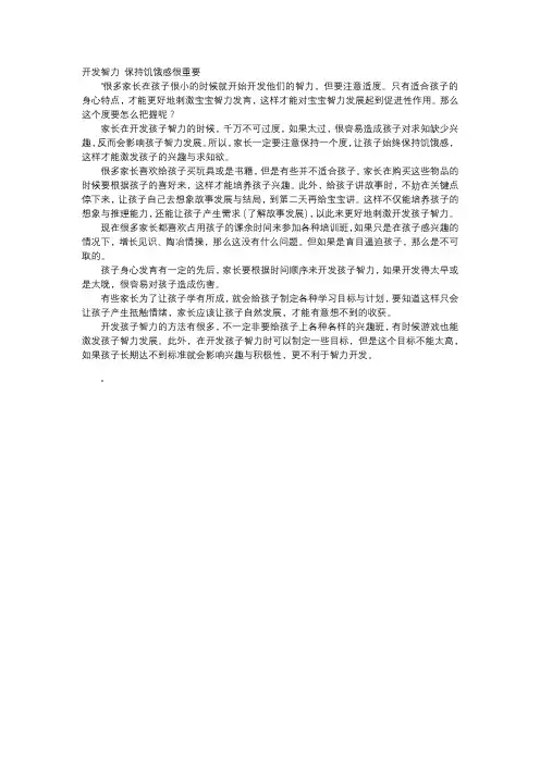 育儿知识-开发智力 保持饥饿感很重要