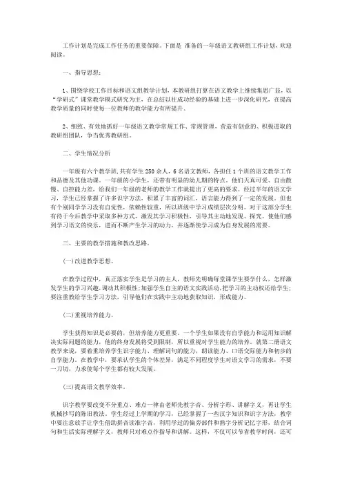 2020一年级语文教研组工作计划范文5篇