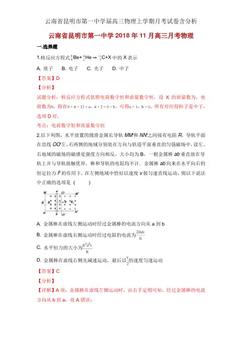 云南省昆明市第一中学届高三物理上学期月考试卷含解析