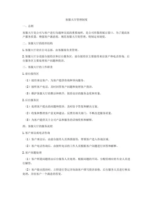 客服大厅管理制度