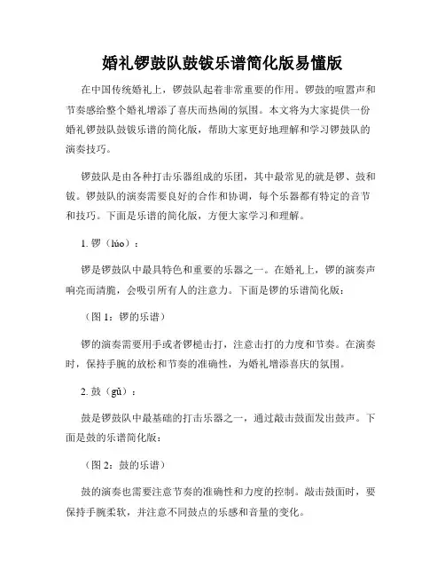 婚礼锣鼓队鼓钹乐谱简化版易懂版