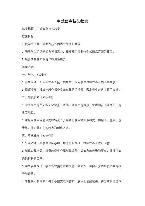 中式面点技艺教案