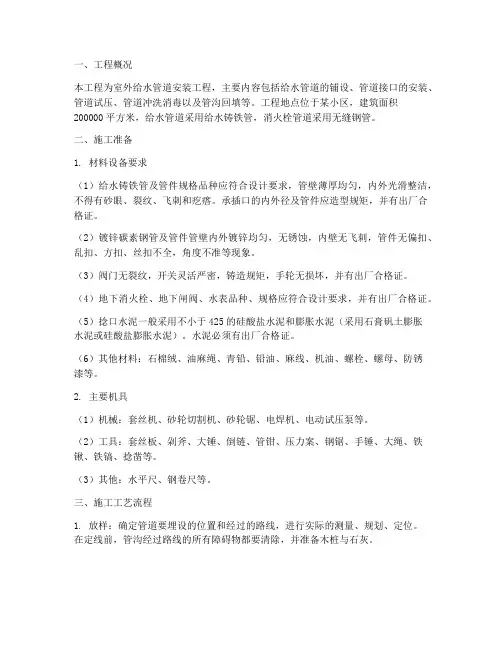 室外给水安装施工方案