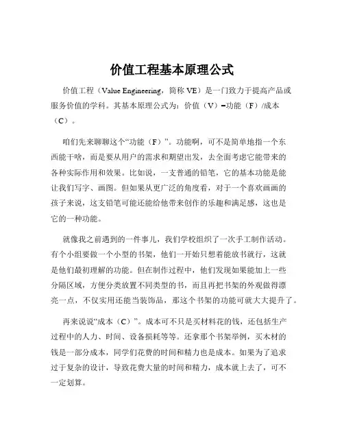 价值工程基本原理公式
