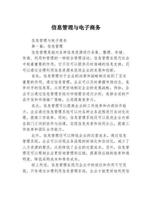 信息管理与电子商务2篇